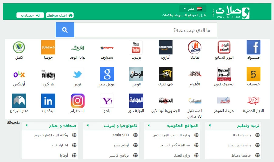 وصلات أكبر دليل عربي شامل للمواقع