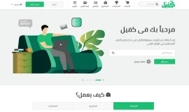 منصة كفيل: تحقيق النجاح من خلال العمل الحر