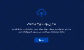 أفضل موقع تحميل ملفات 2024